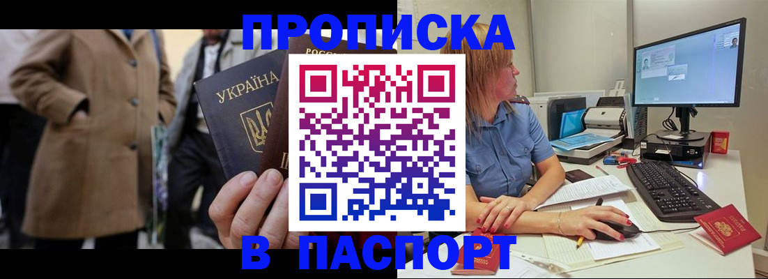 прописка штамп в Благодарном