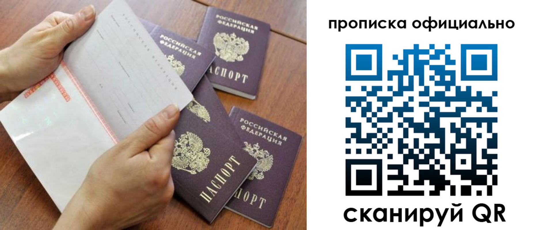 прописка в Благодарном
