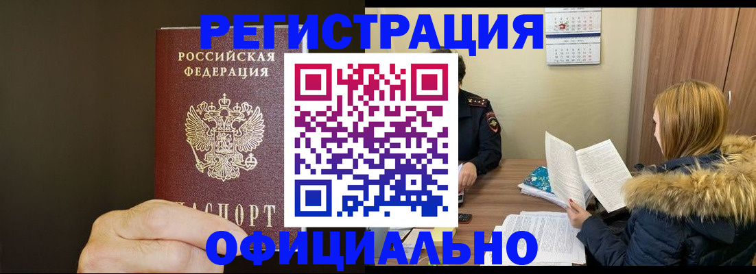 миграционный учет в Благодарном