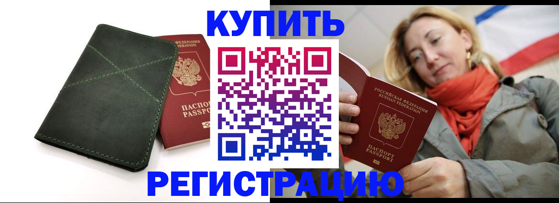 прописка штамп в Благодарном